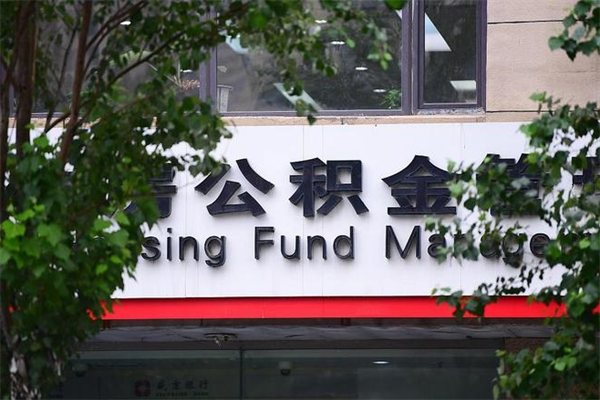 中山嘉兴公积金提取代办（中山嘉兴住房公积金提取需要什么东西）