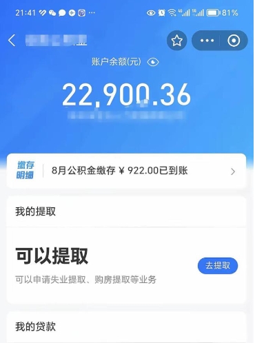 中山北京公积金提取了多少钱（中山北京公积金提取多少钱一次）